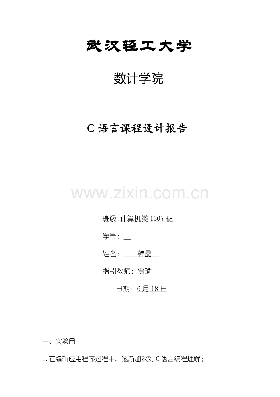 班级成绩标准管理系统.doc_第1页