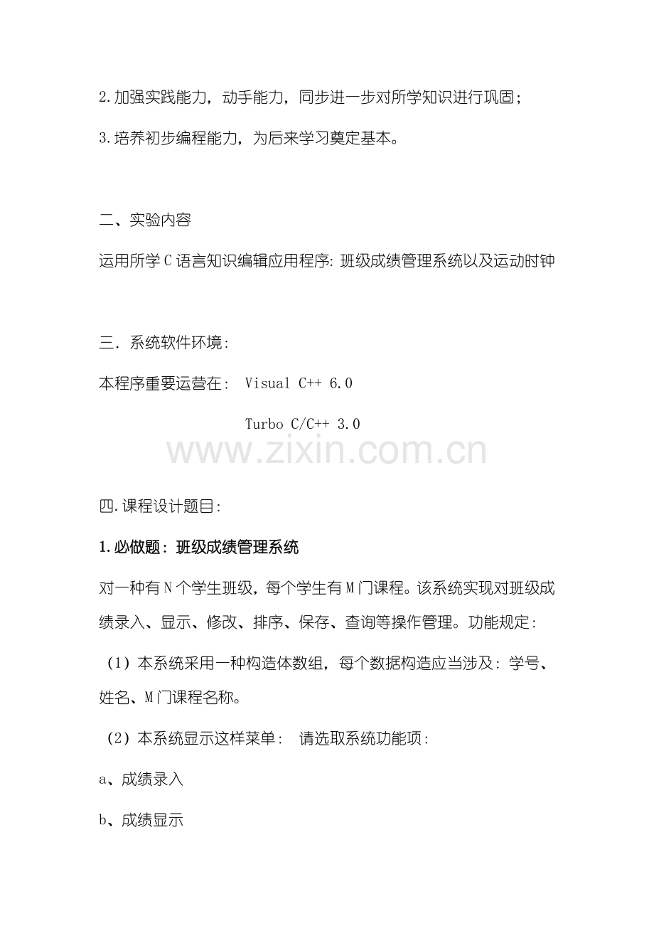 班级成绩标准管理系统.doc_第2页