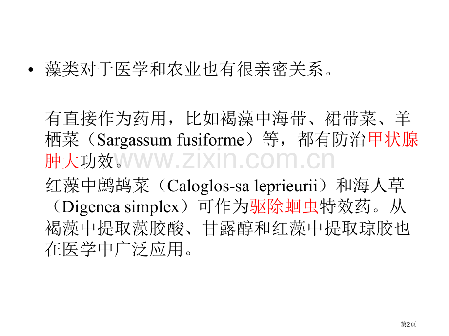 水生化学藻类概述省公共课一等奖全国赛课获奖课件.pptx_第2页