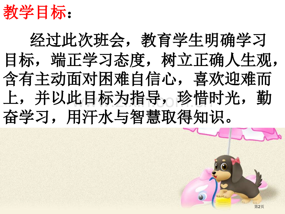 方法总比困难多的主题班会省公共课一等奖全国赛课获奖课件.pptx_第2页