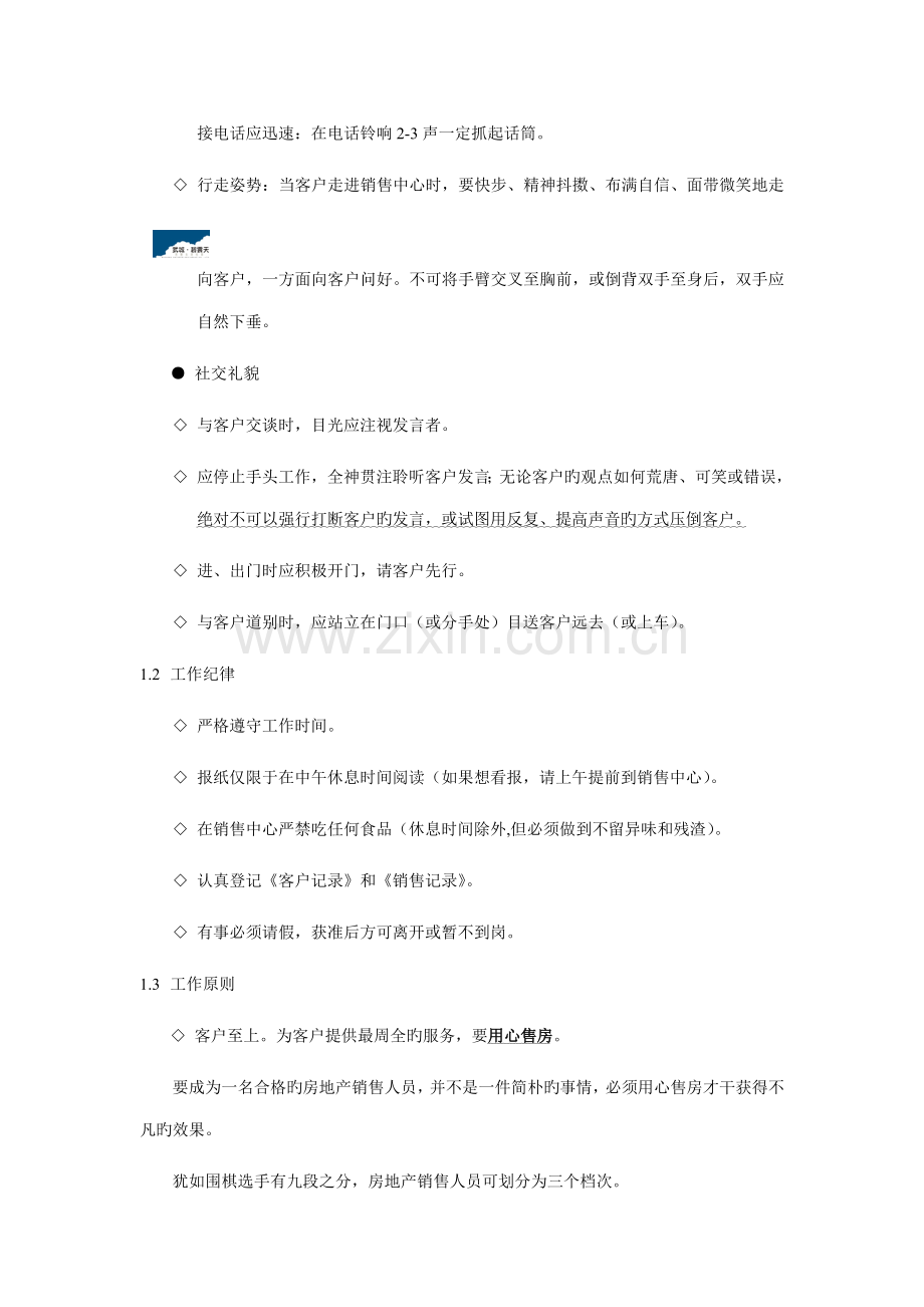 摩登COM销售工作标准手册.docx_第2页