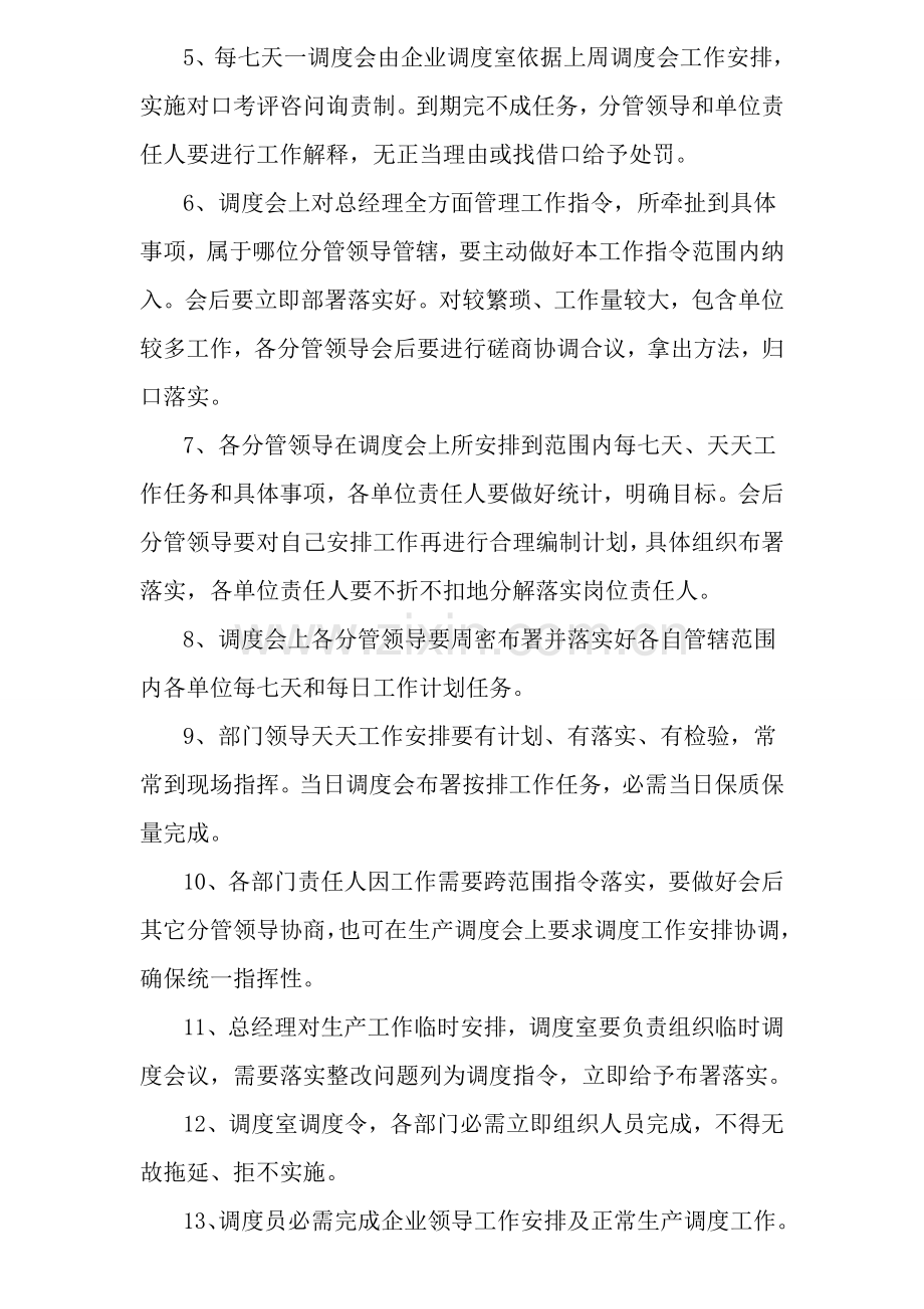 生产运行管理新规制度.doc_第2页