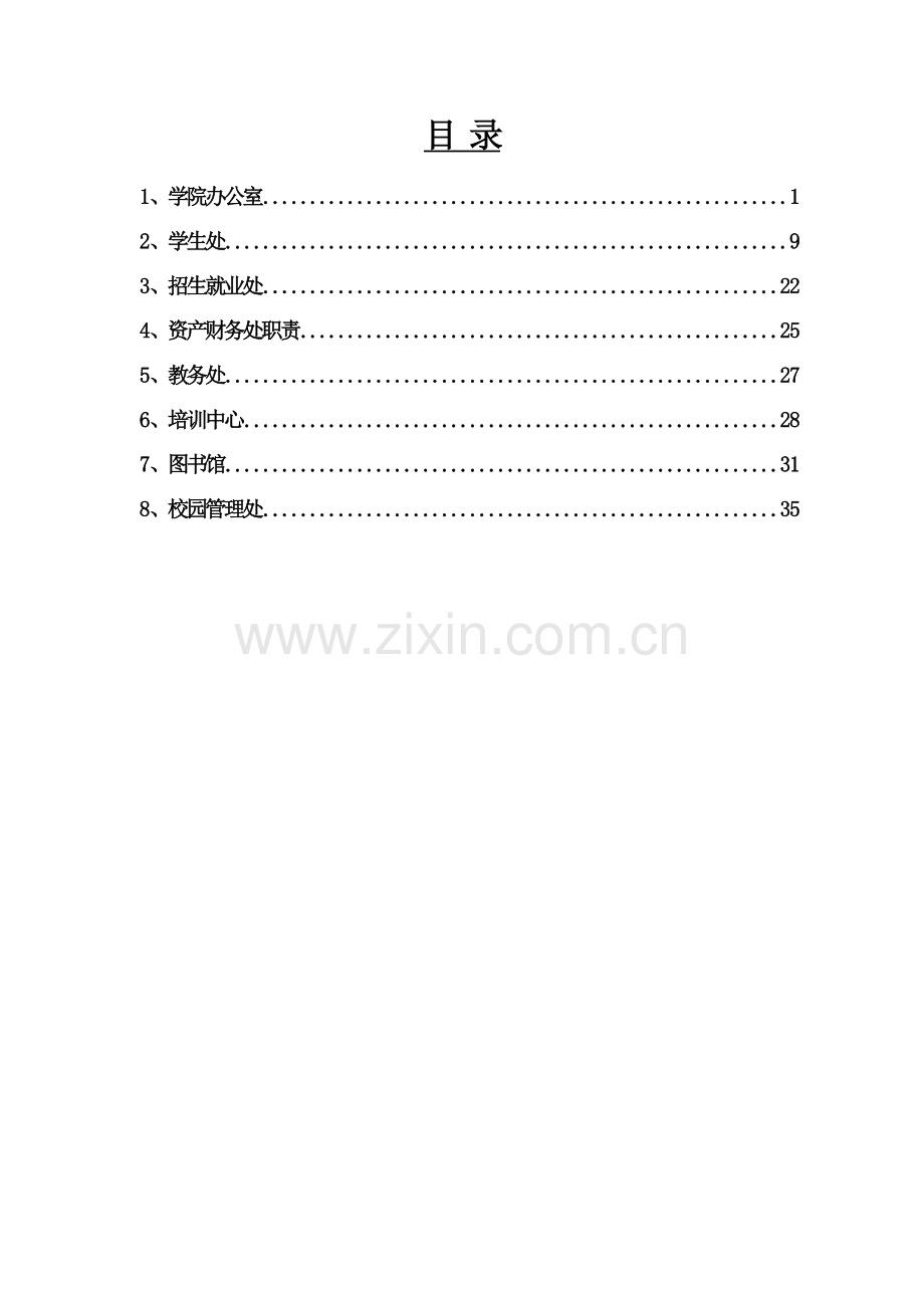 理工大学应用技术学院办事流程汇编模板.doc_第2页
