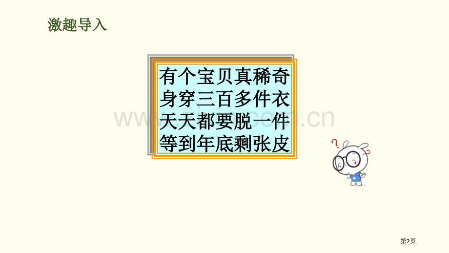 看日历年、月、日省公开课一等奖新名师比赛一等奖课件.pptx_第2页