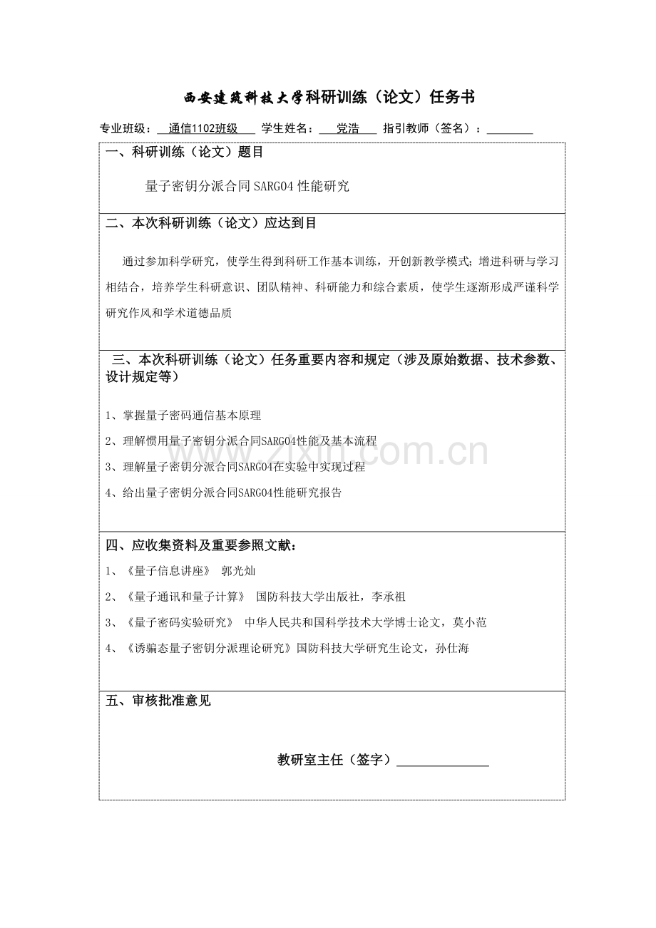 量子密钥分配协议的性能研究应用报告.doc_第2页