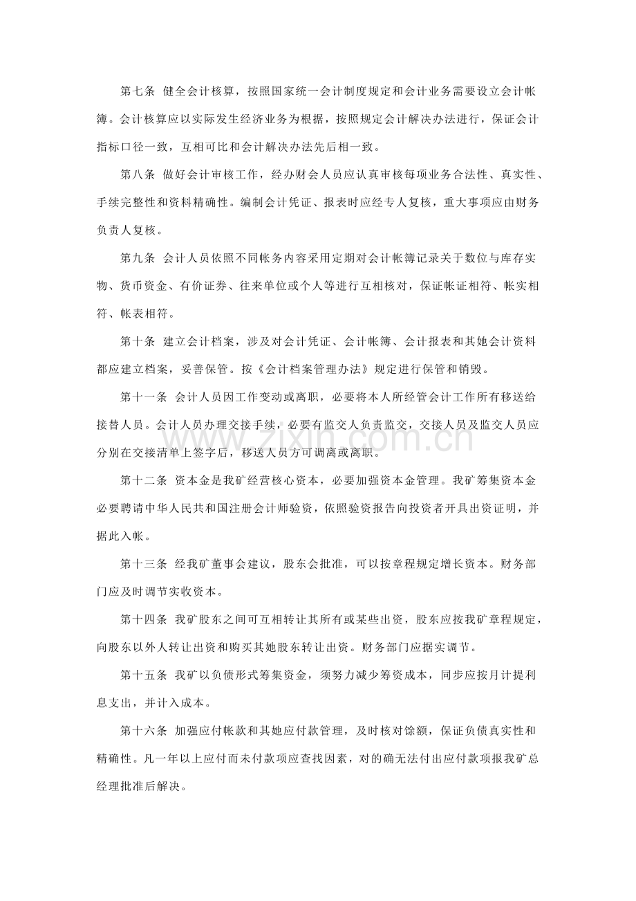 非煤矿山财务管理新规制度.doc_第2页