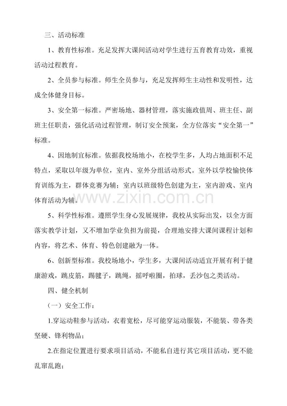 大课间活动实施专项方案.doc_第2页