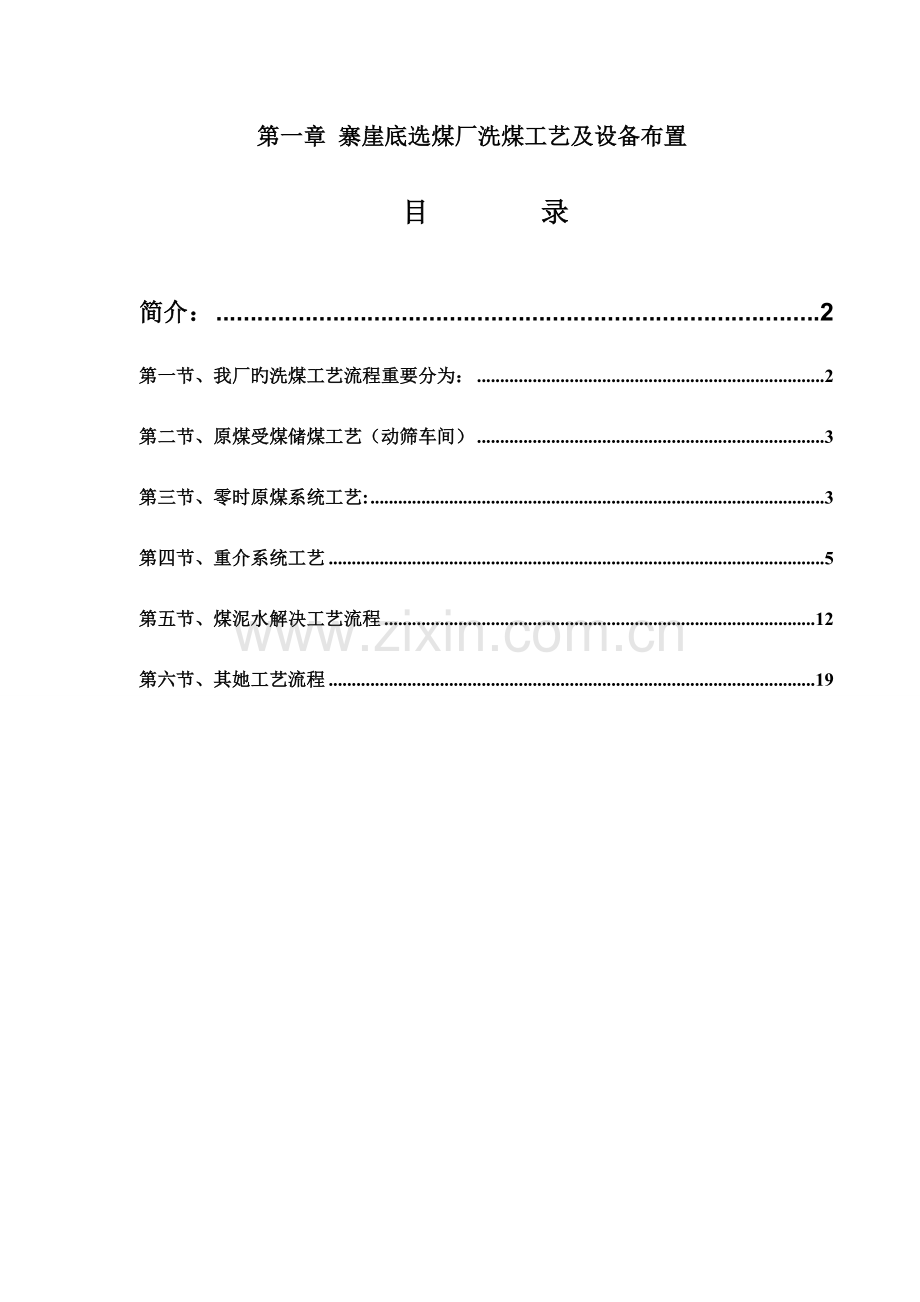 洗选标准工艺.docx_第1页