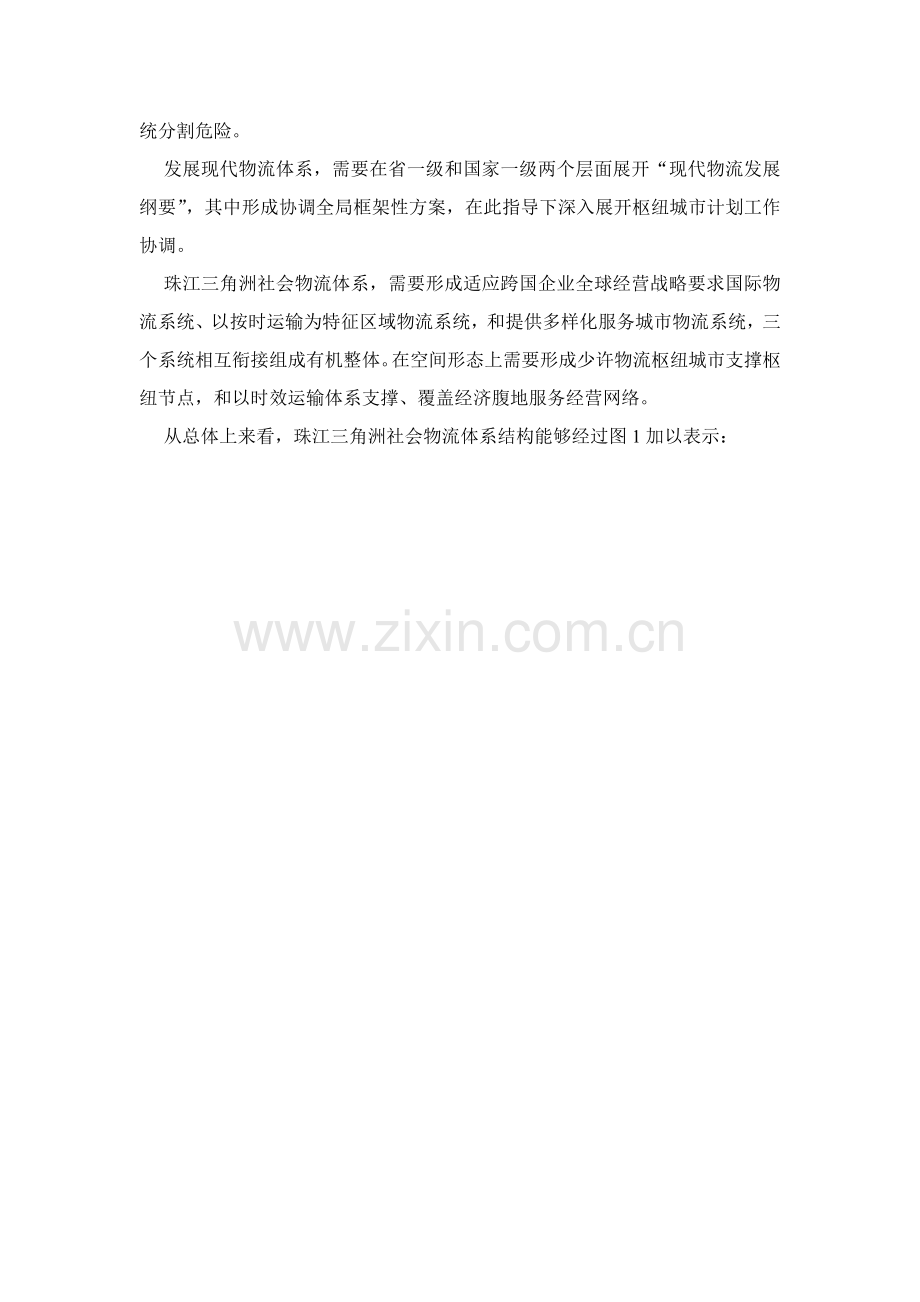 构建珠江三角洲物流体系样本.doc_第2页