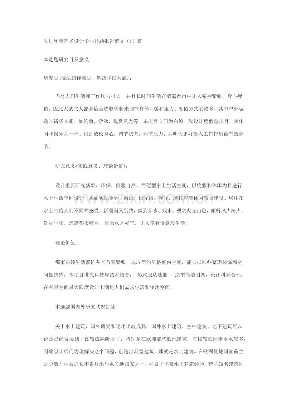 环艺毕业设计方案.doc_第1页