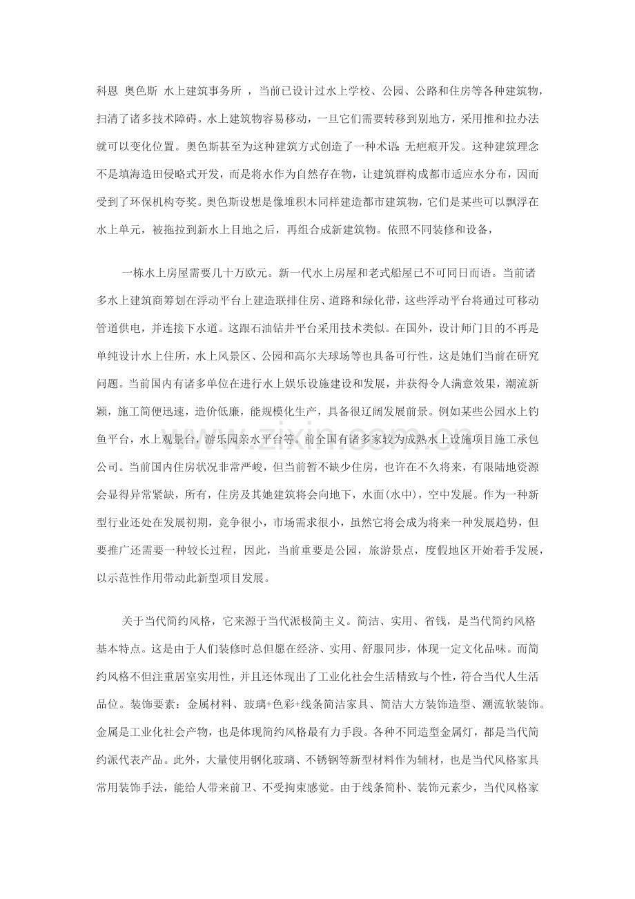 环艺毕业设计方案.doc_第2页