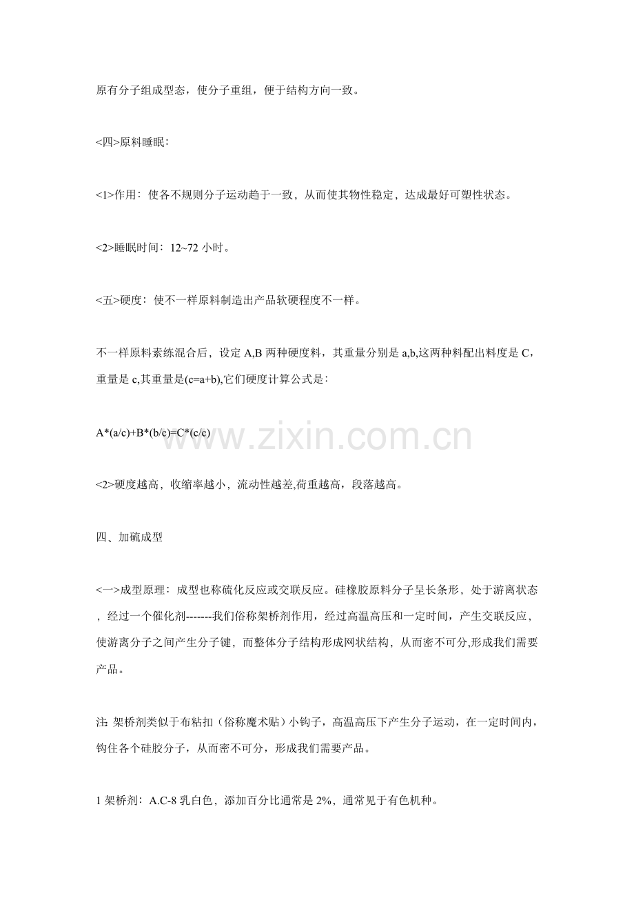 硅胶按键成型工艺模板.doc_第2页