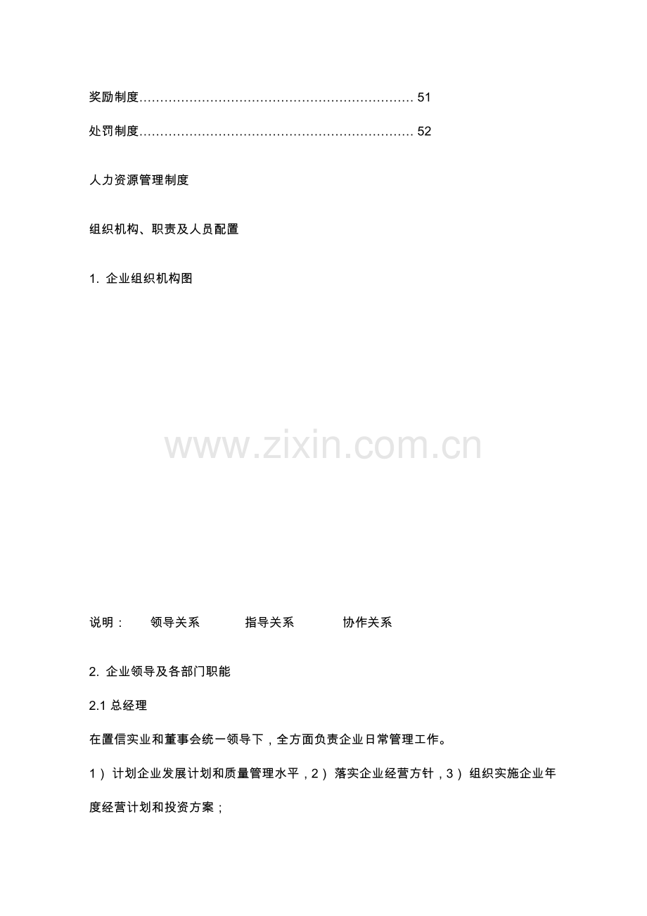 房地产企业人力资源管理制度样本样本.doc_第2页