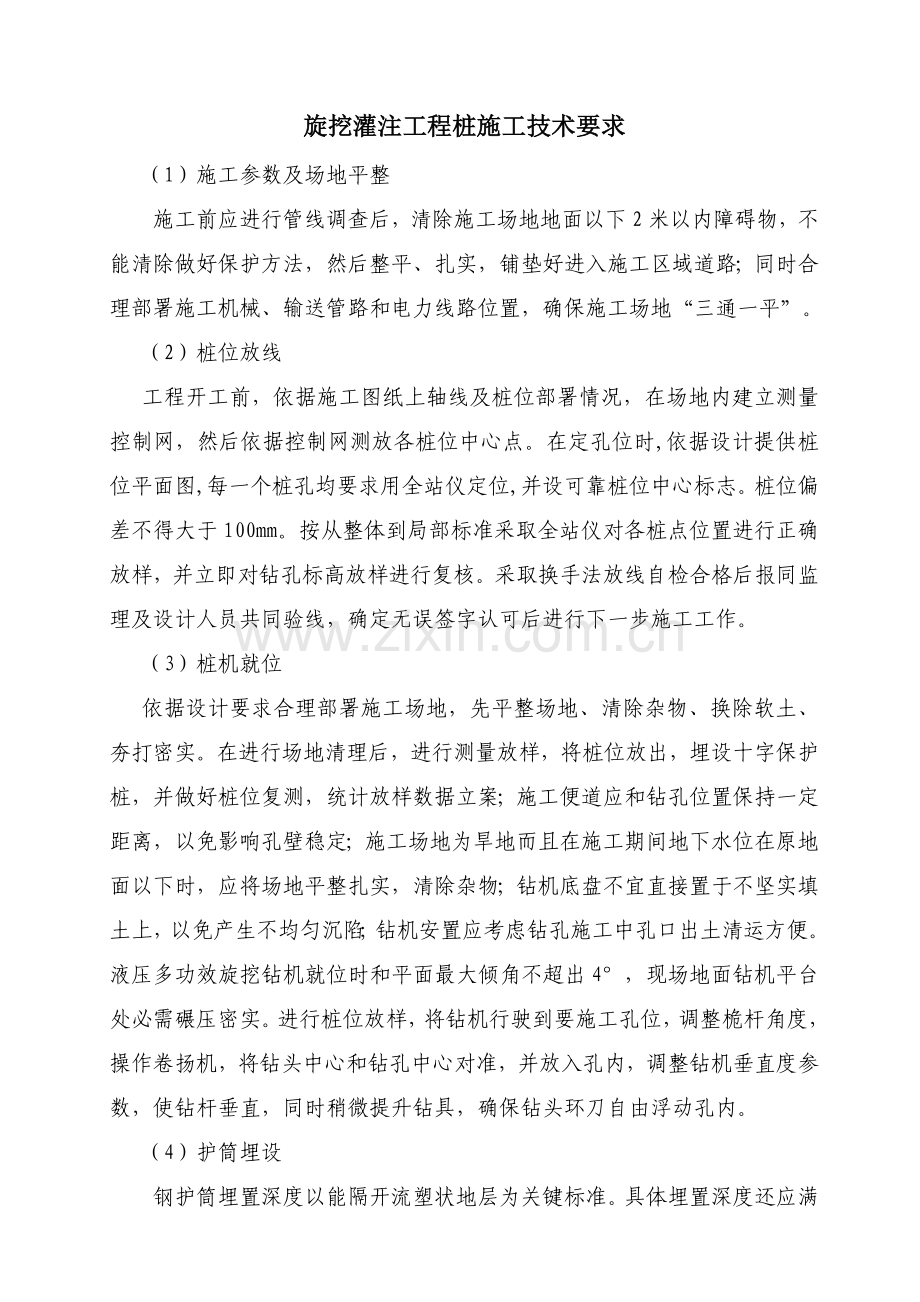 旋挖桩核心技术基础标准.doc_第1页