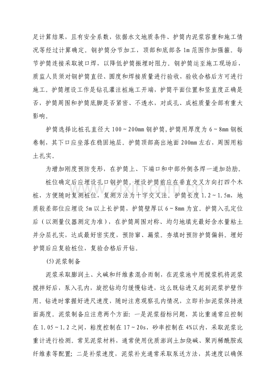旋挖桩核心技术基础标准.doc_第2页