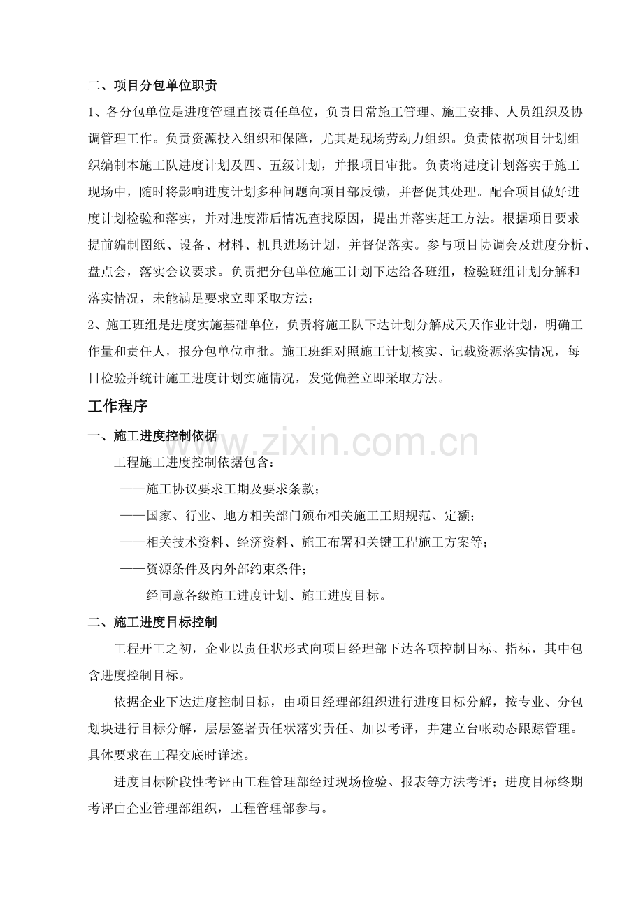 综合标准施工进度控制管理核心制度.docx_第2页
