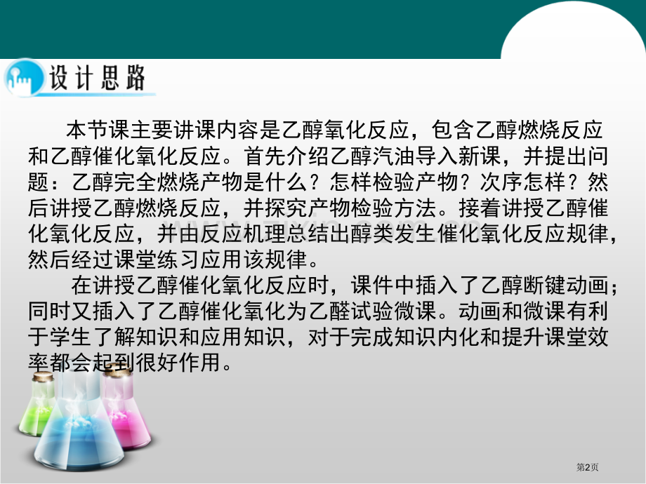 新版烃的含氧衍生物市公开课一等奖百校联赛特等奖课件.pptx_第2页