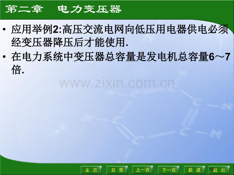 电力变压器教学省公共课一等奖全国赛课获奖课件.pptx_第2页