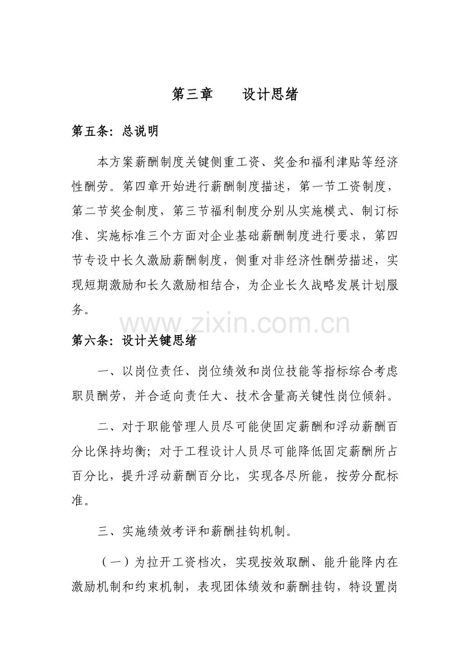 薪酬管理制度实施方案样本.doc_第2页