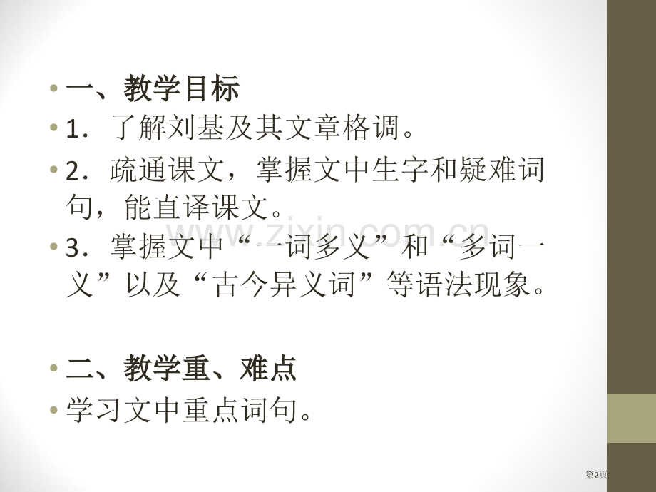 卖柑者言省公开课一等奖新名师比赛一等奖课件.pptx_第2页