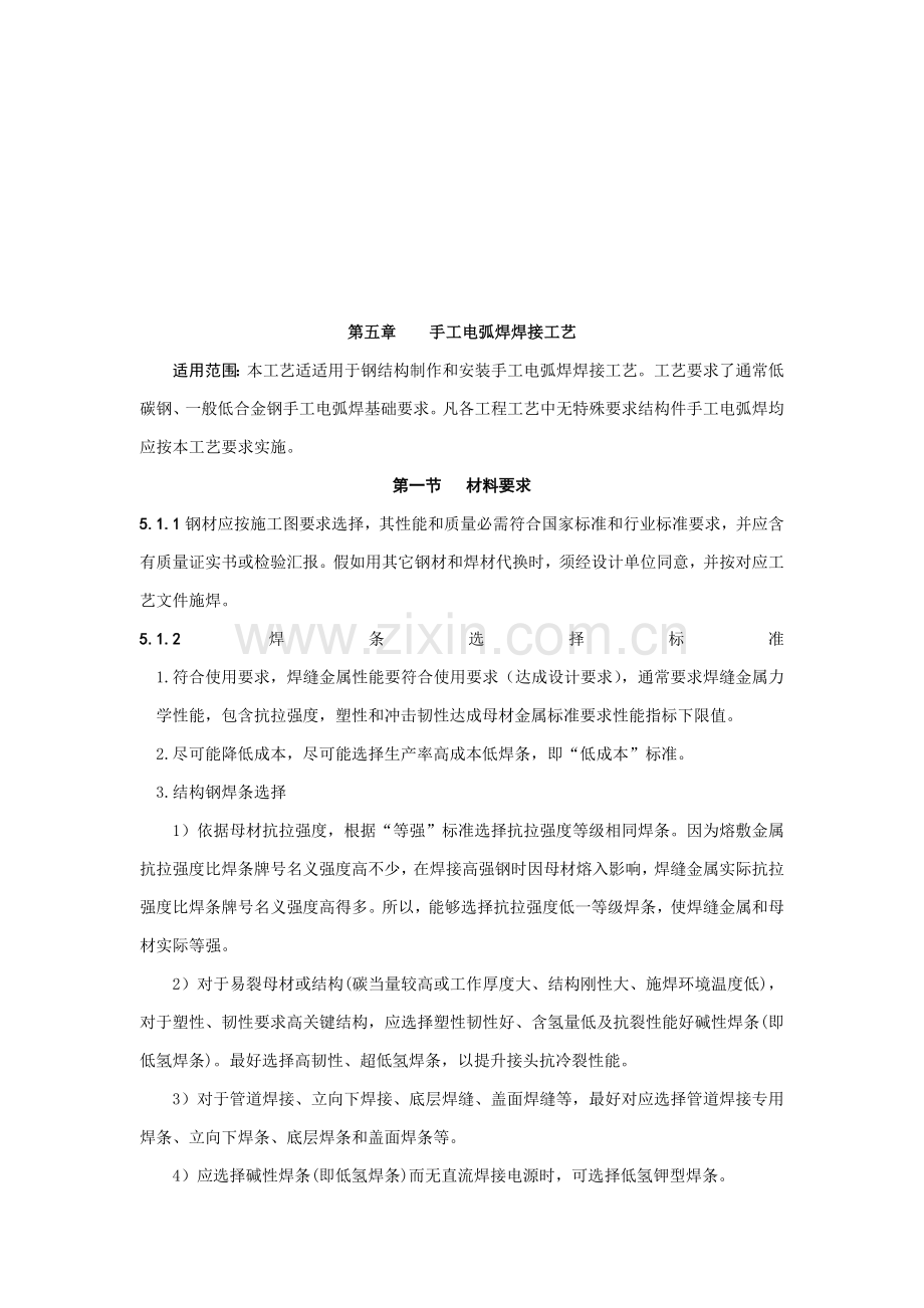 钢网架结构工程施工工艺标准样本.doc_第1页