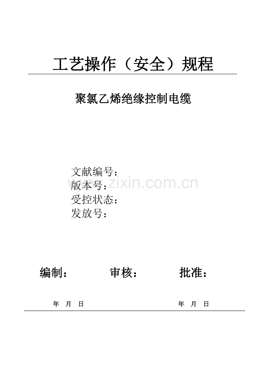 电缆操作作业规程.doc_第1页