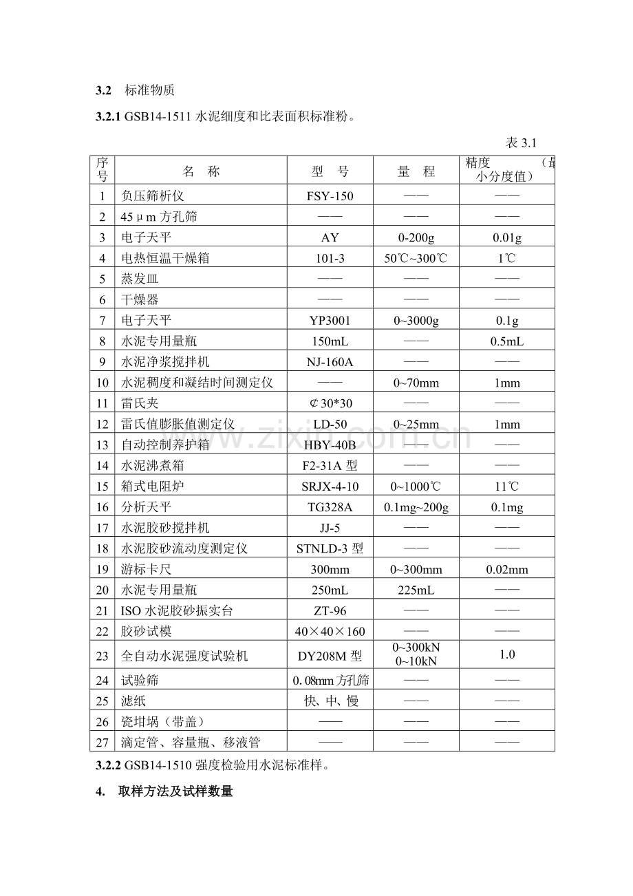 粉煤灰检测实施工作细则.doc_第2页