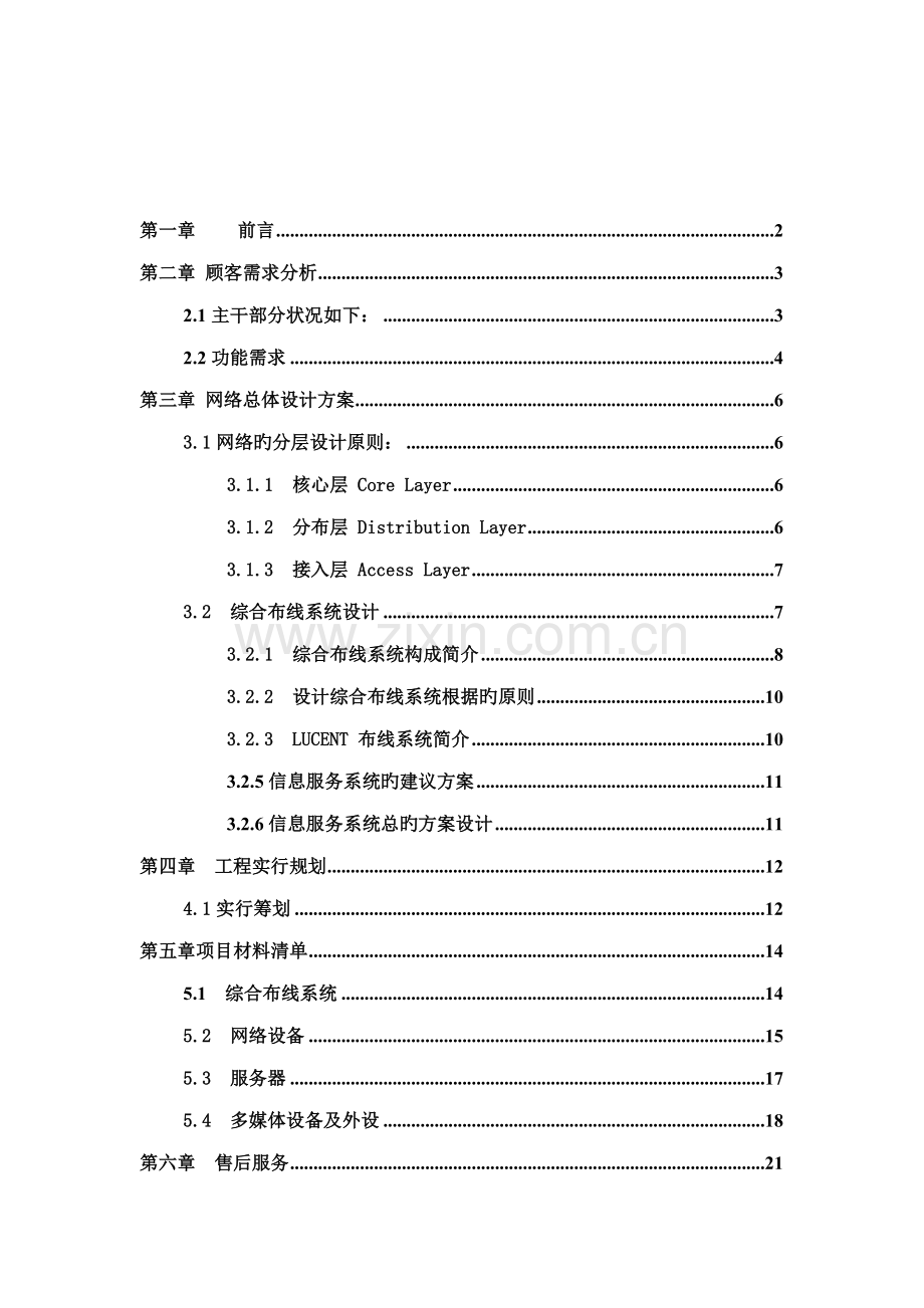 校园网络集成专题方案.docx_第2页