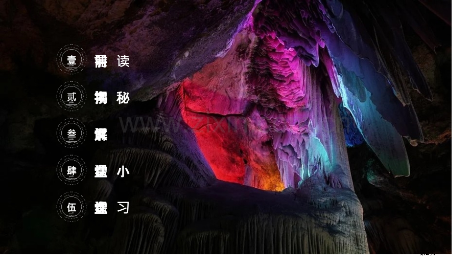 记金华的双龙洞课件省公开课一等奖新名师比赛一等奖课件.pptx_第2页