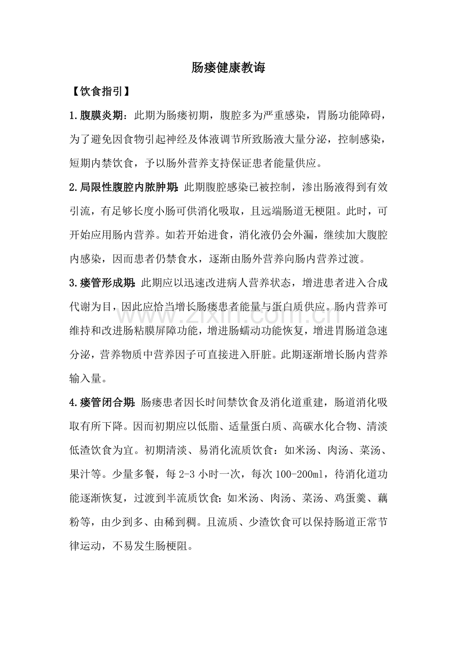 肠瘘健康教育综合项目内容.doc_第1页