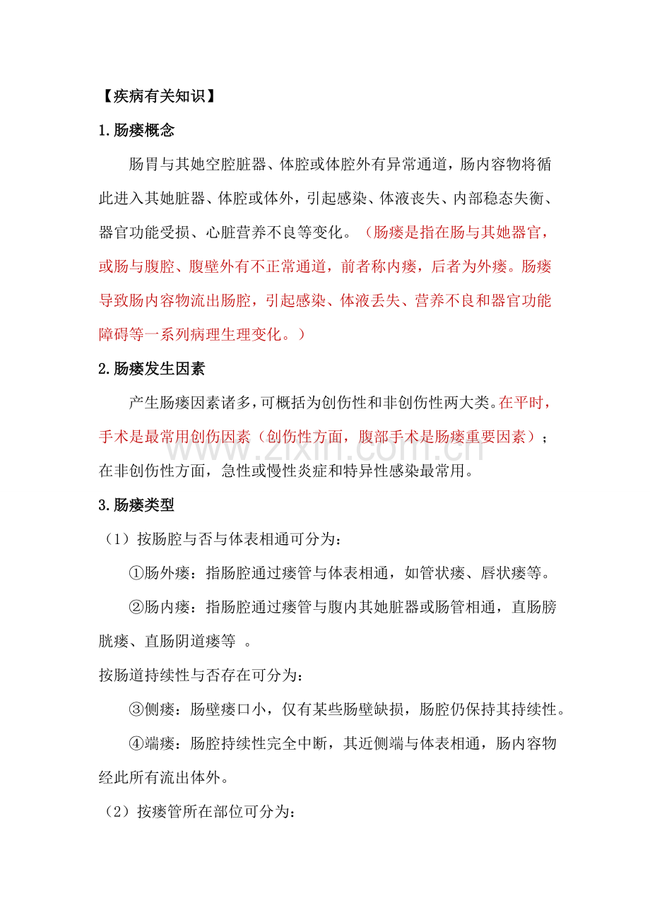 肠瘘健康教育综合项目内容.doc_第2页