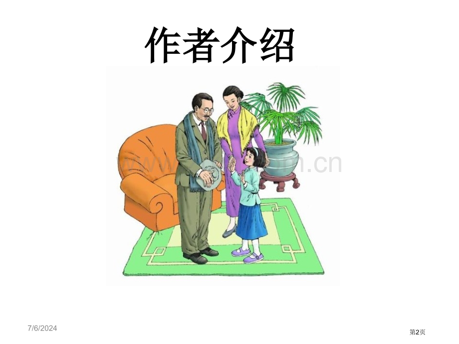 我不能失信省公开课一等奖新名师比赛一等奖课件.pptx_第2页
