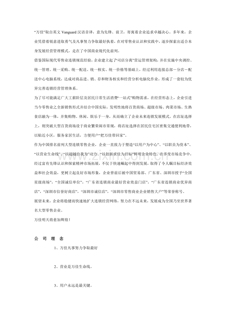 新版百货商场运营作业手册模板.doc_第2页
