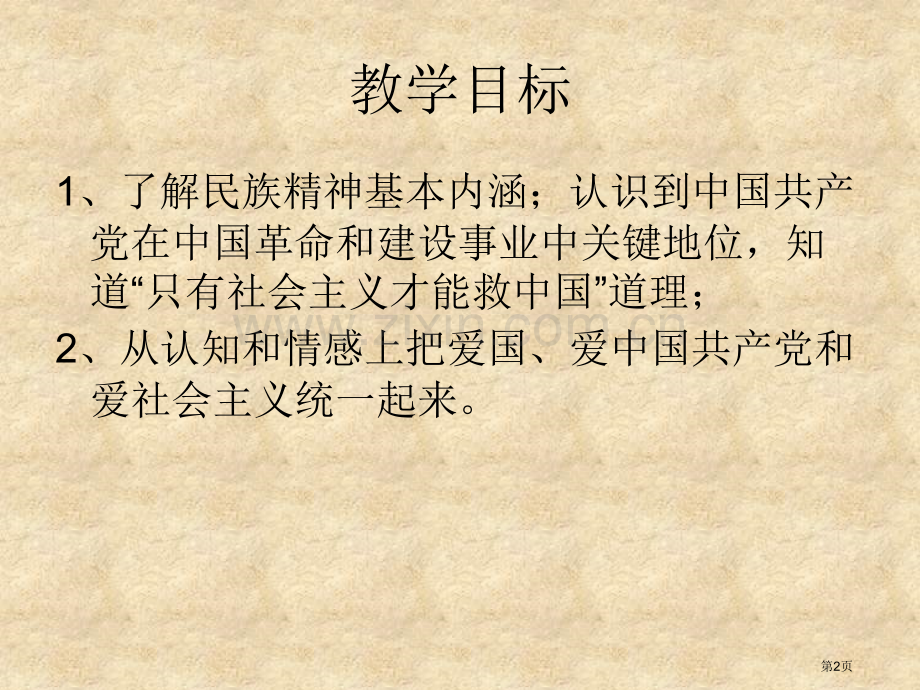 单元历史启示录市公开课一等奖百校联赛特等奖课件.pptx_第2页