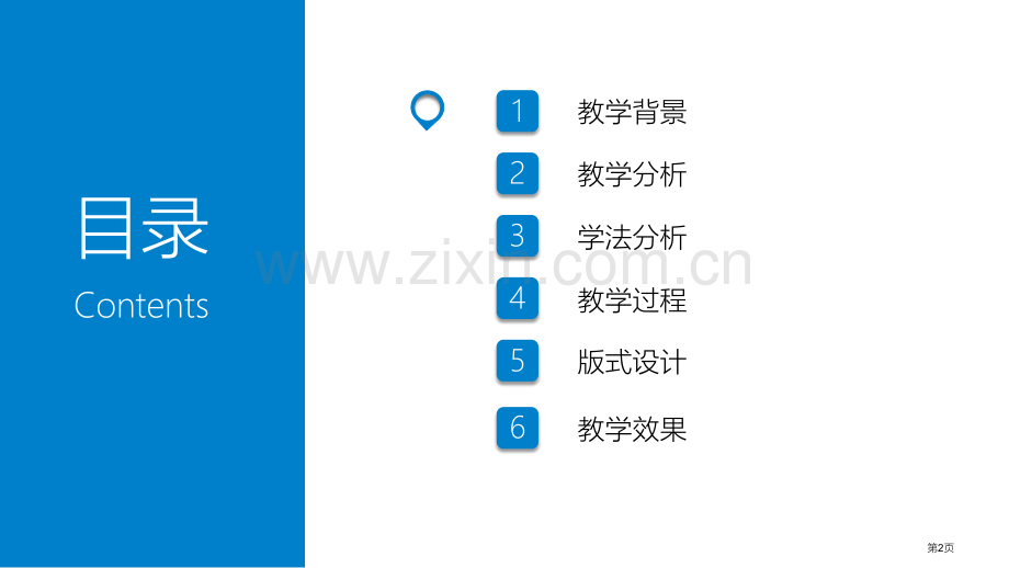 框架完整教师说课模板省公共课一等奖全国赛课获奖课件.pptx_第2页