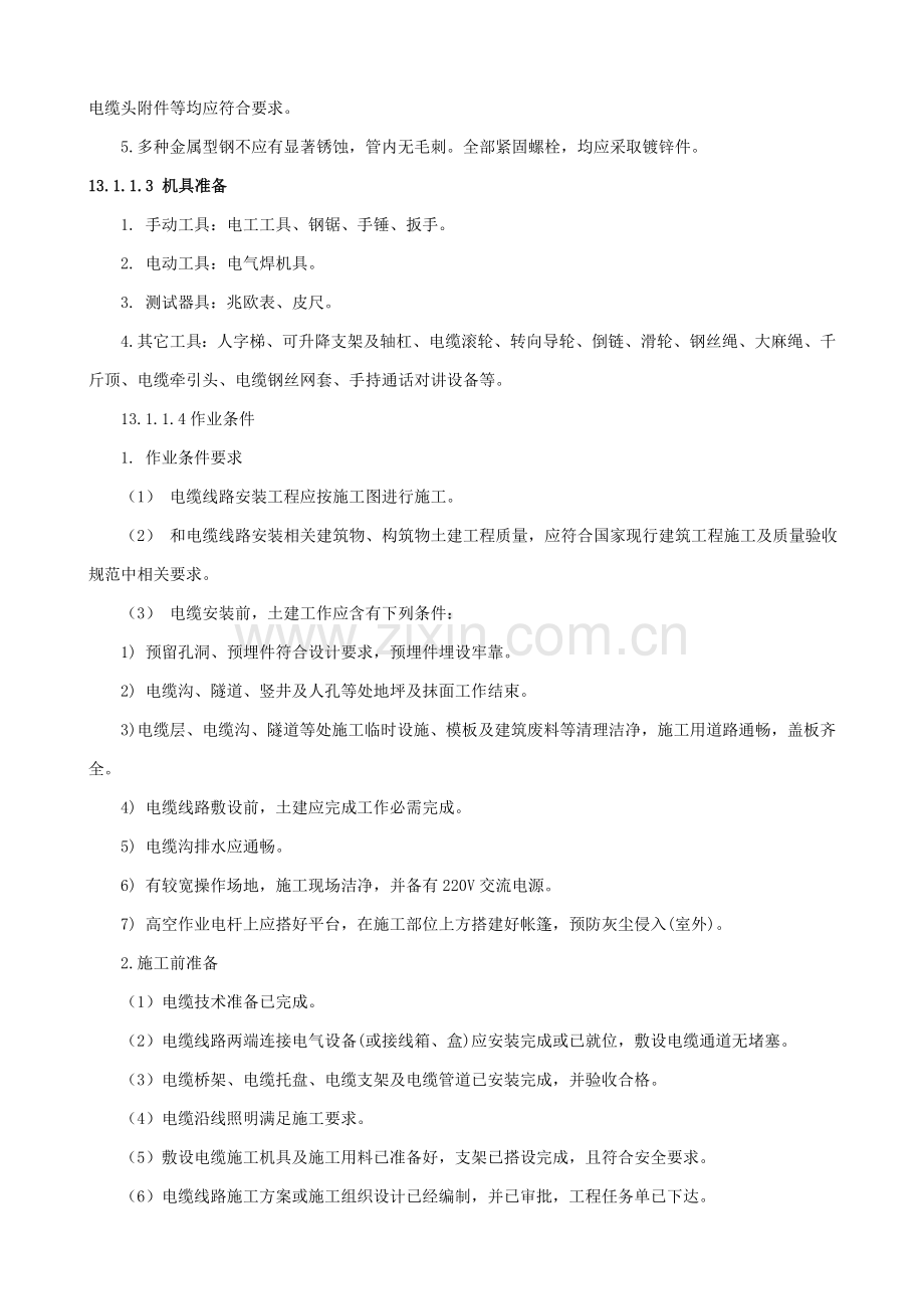 电缆敷设核心技术交底.doc_第2页