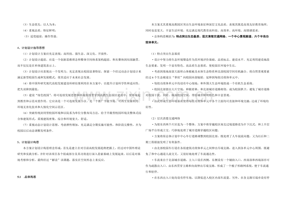 深圳大学城西校区设计项目说明指导书.doc_第2页