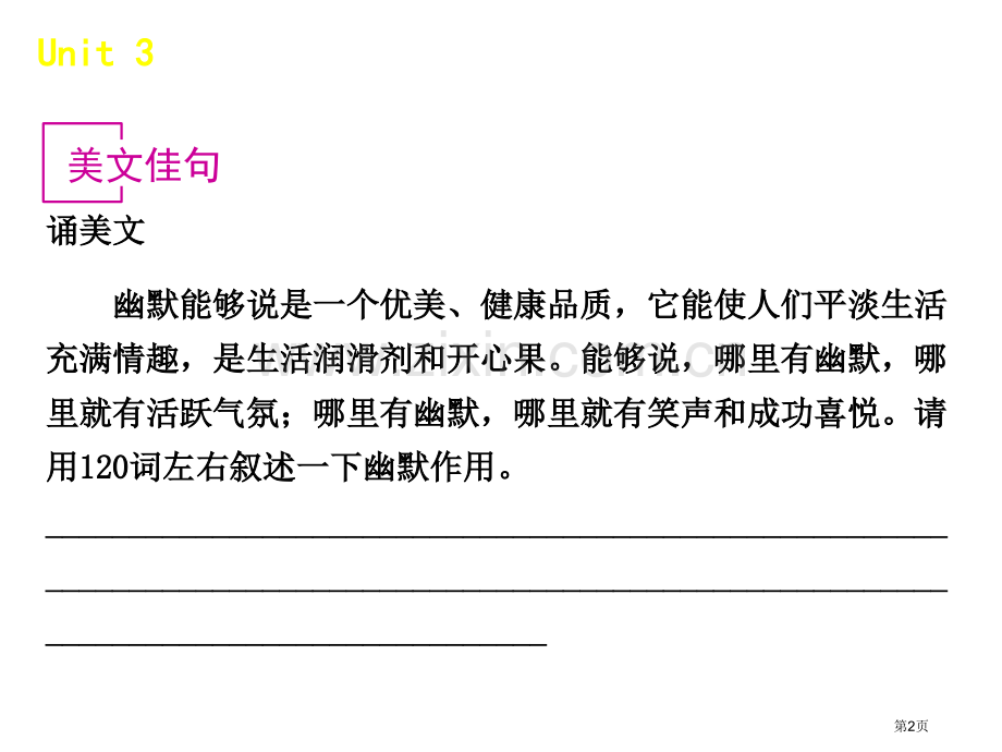 高考英语单元考点复习省公共课一等奖全国赛课获奖课件.pptx_第2页