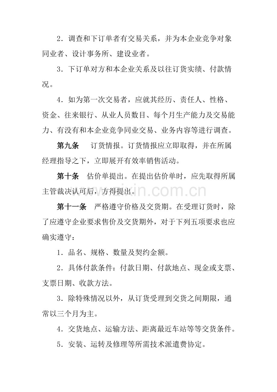 针对销售管理制度样本.doc_第2页