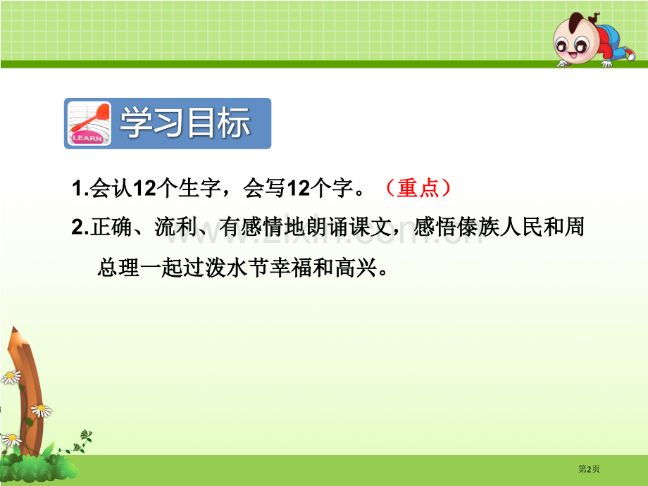 难忘的泼水节省公开课一等奖新名师比赛一等奖课件.pptx_第2页
