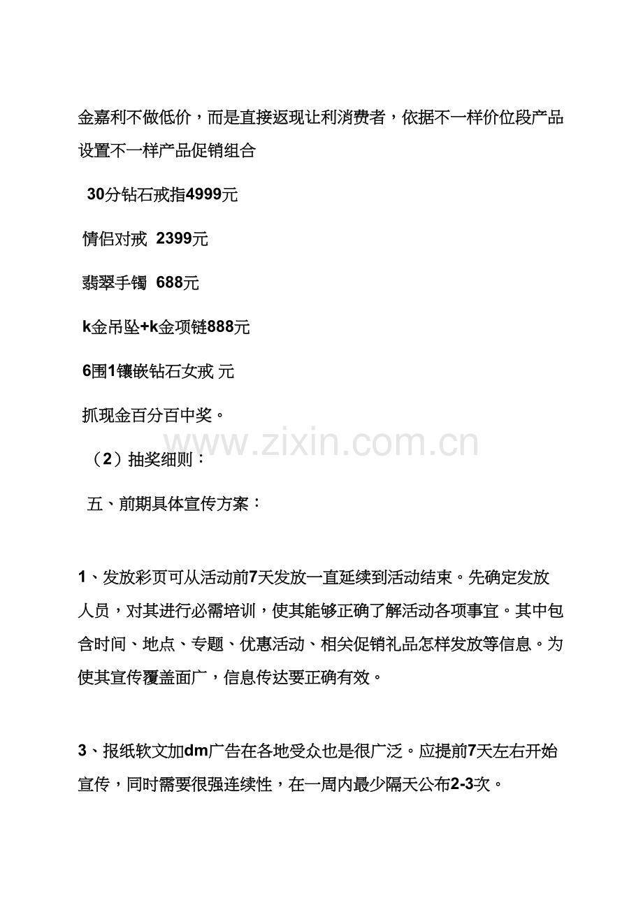 珠宝开业活动专项方案.docx_第2页
