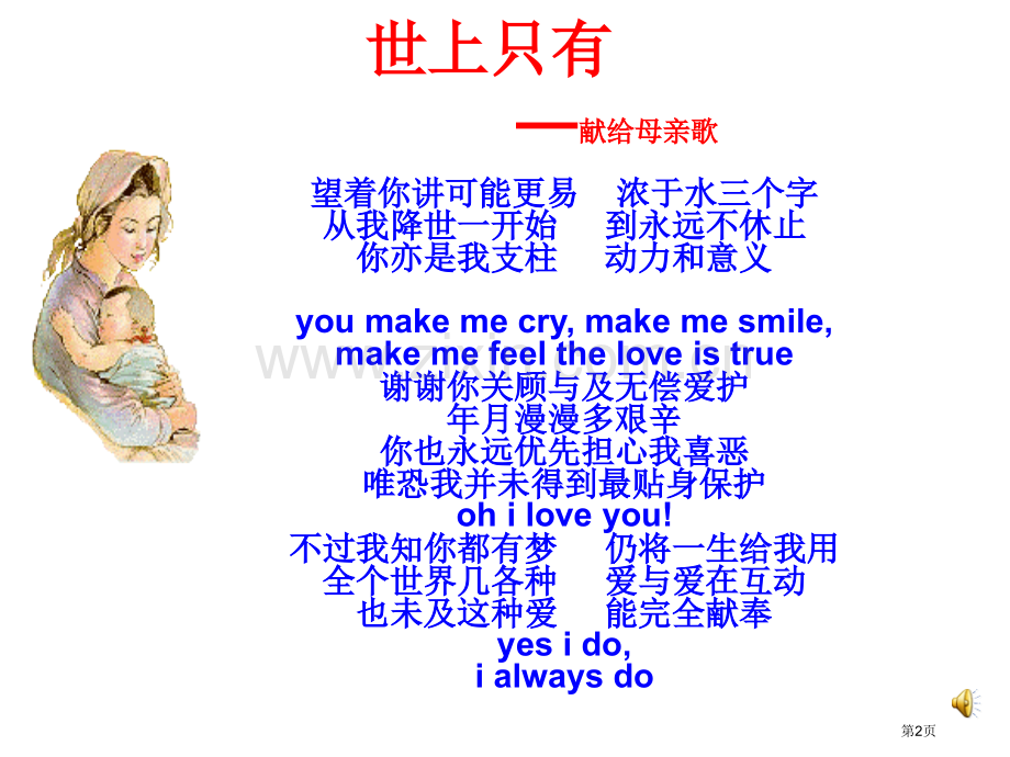 老舍我的母亲教案汇总省公共课一等奖全国赛课获奖课件.pptx_第2页