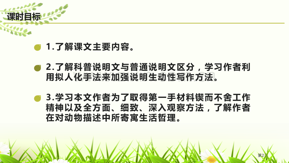 蝉优秀课件说课稿省公开课一等奖新名师比赛一等奖课件.pptx_第2页