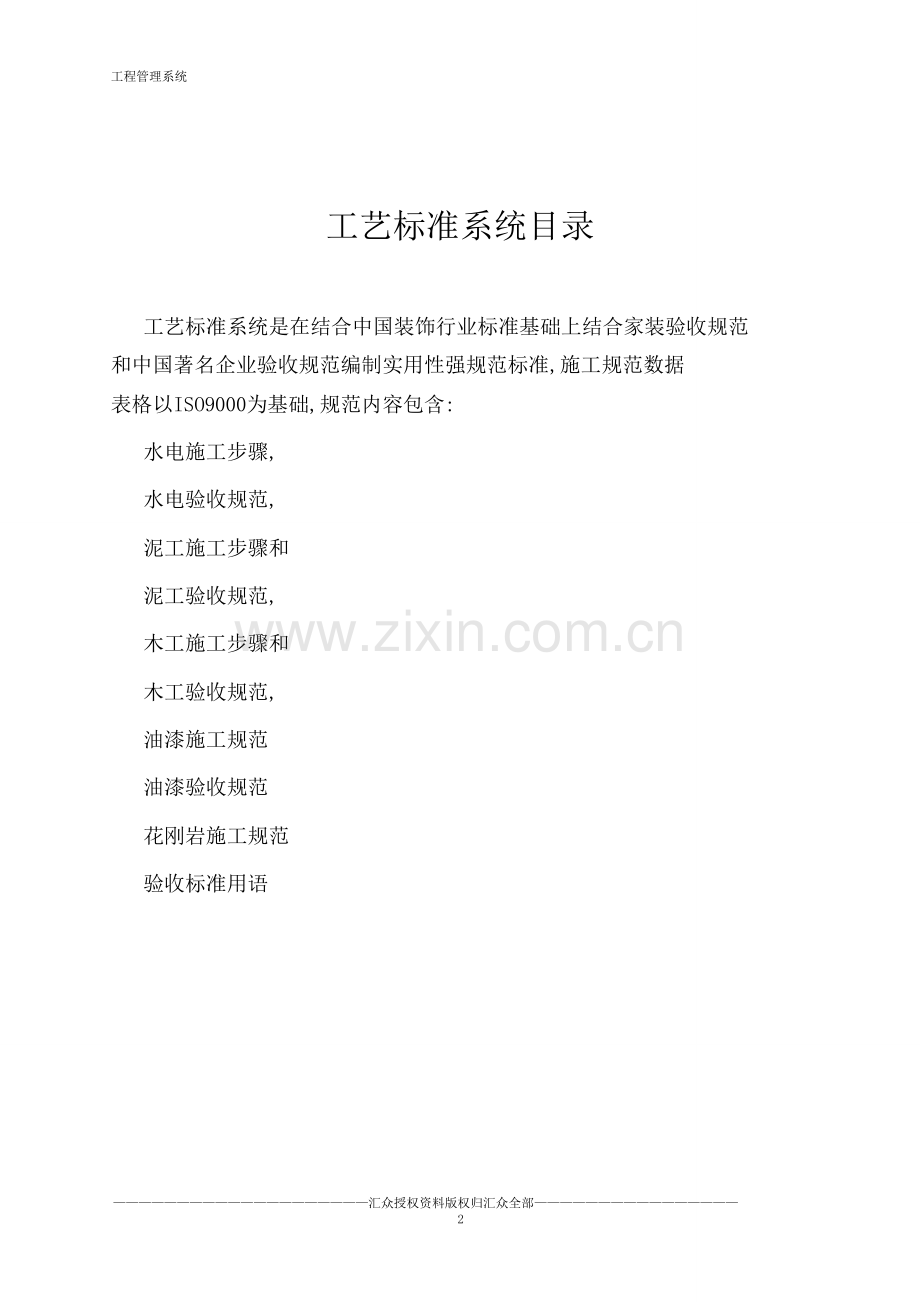 装饰企业工程管理系统工艺手册模板.doc_第2页