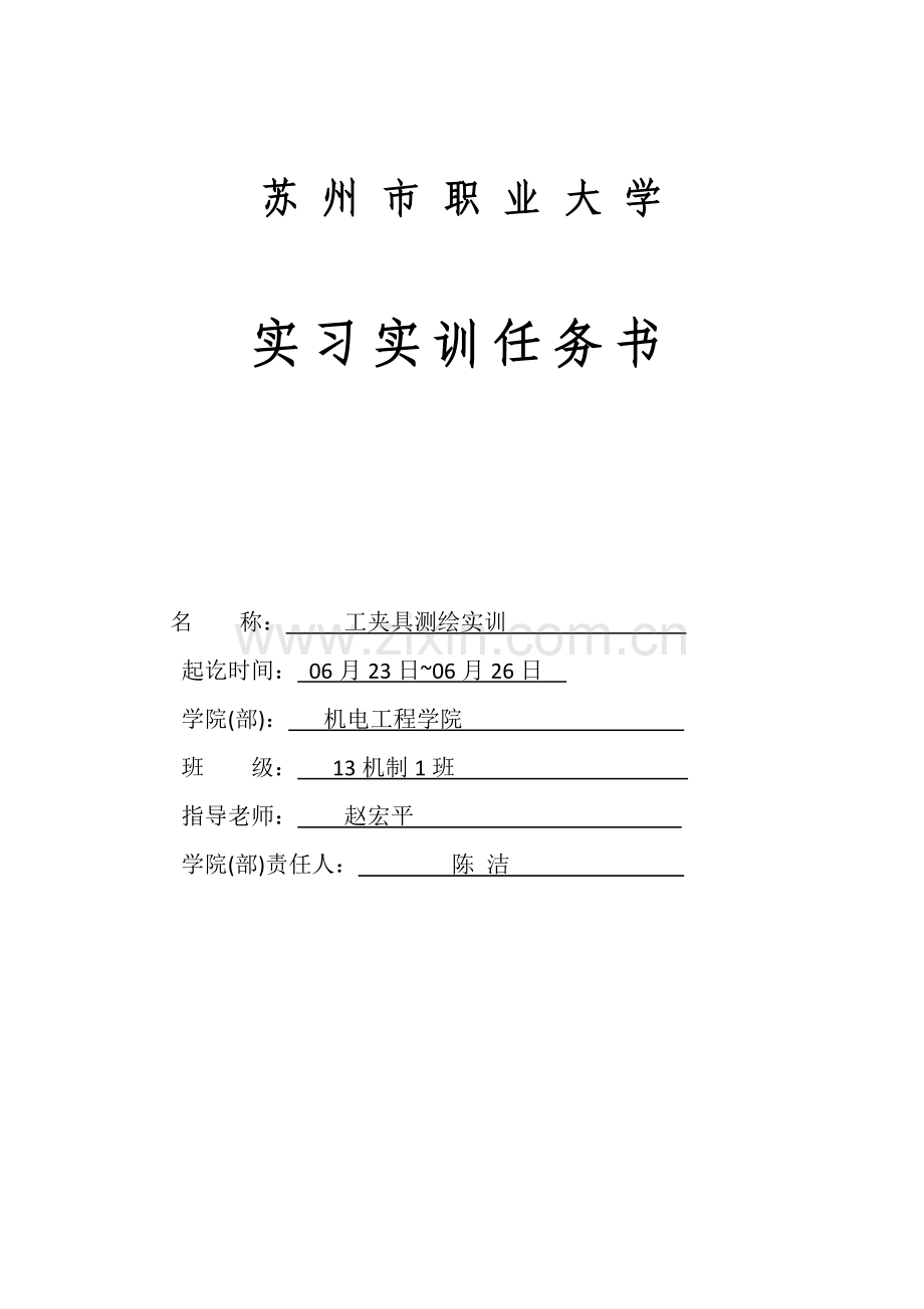 夹具测绘实训总结报告.doc_第1页