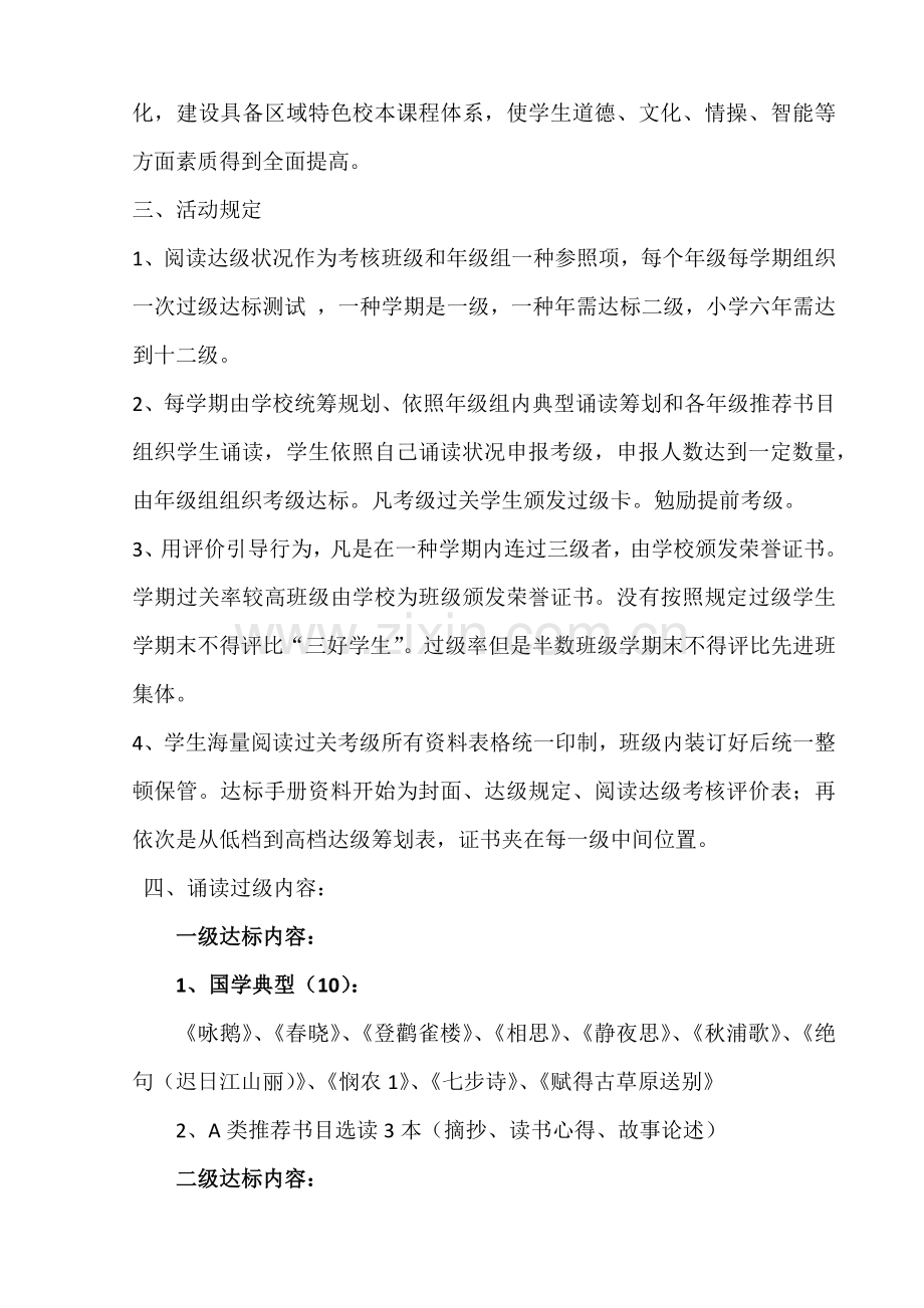 海量阅读实施专项方案.doc_第2页