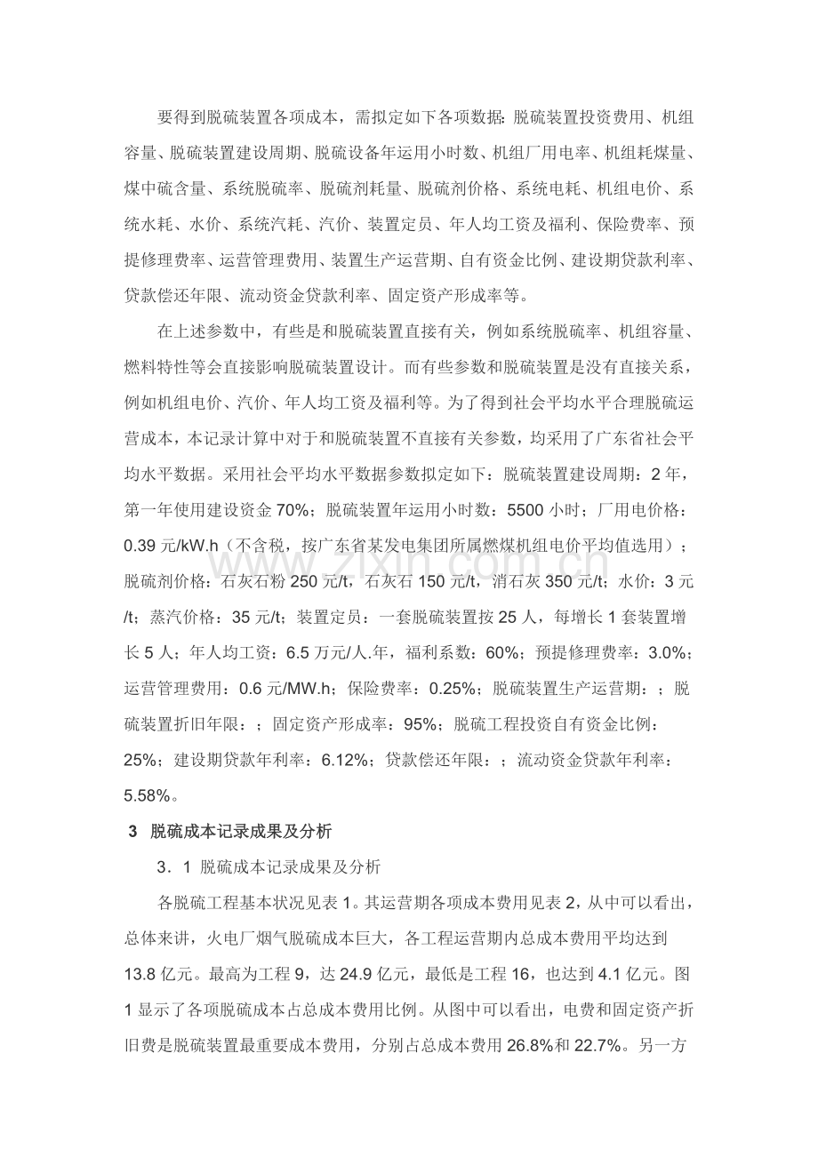火电厂烟气脱硫装置成本费用的研究应用.doc_第2页