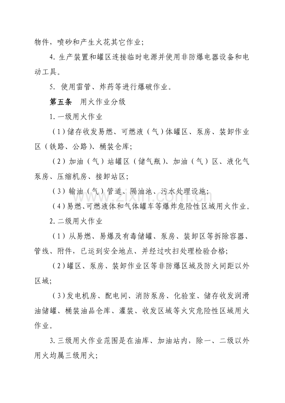 直接作业环节安全管理规定模板.doc_第2页