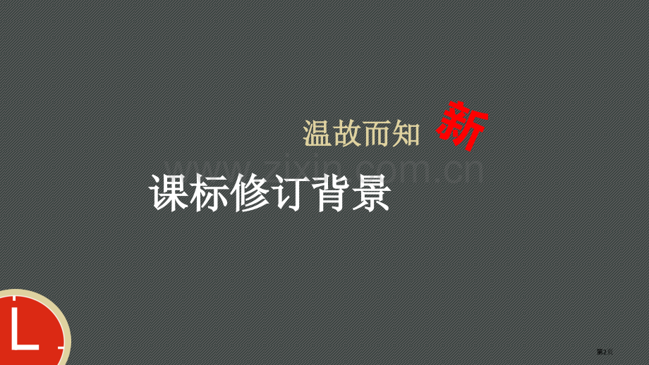核心素养信息技术课程新变化市公开课一等奖百校联赛获奖课件.pptx_第2页