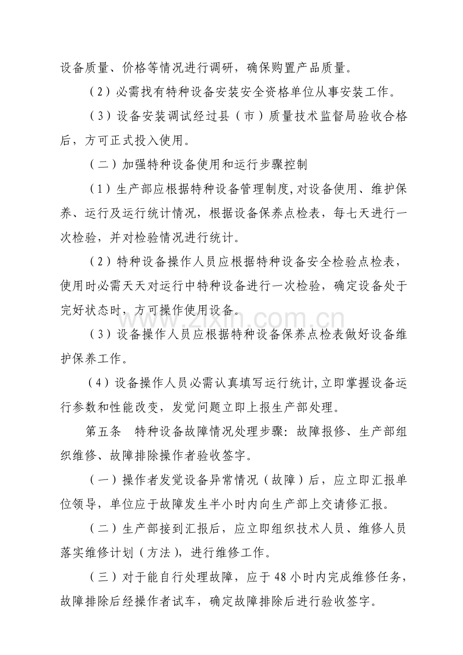 特种设备安全管理规定样本.doc_第2页